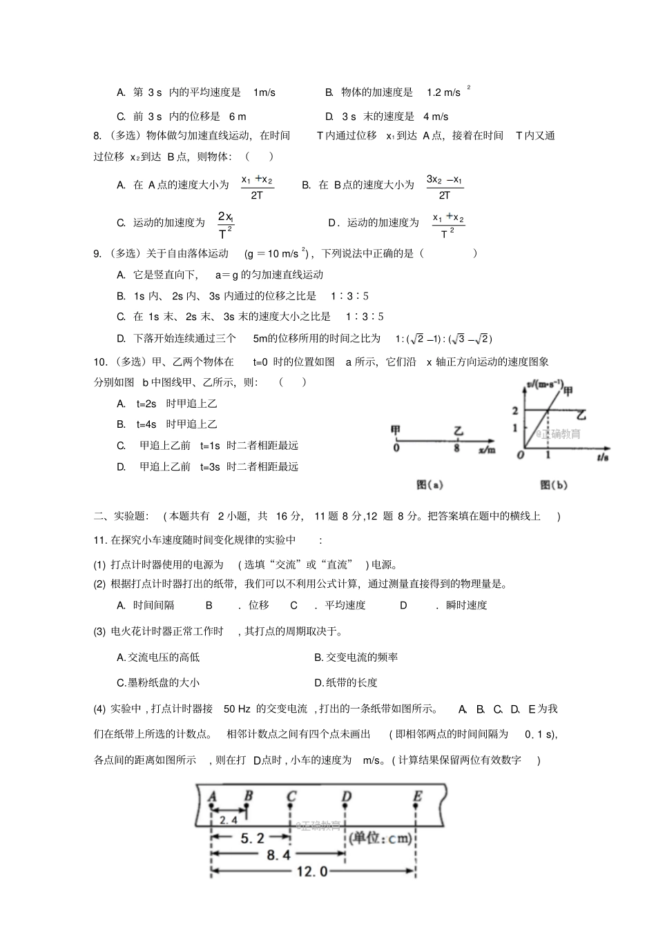 江西宜春九中2017_2018学年高一物理上学期期中试题201901022_第2页