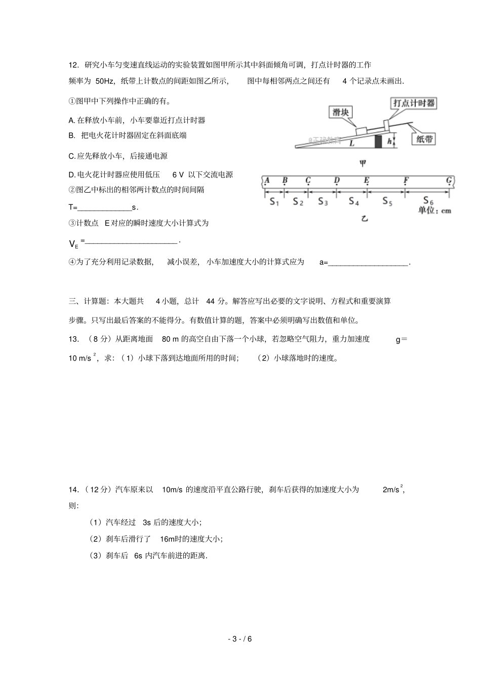 江西宜春九中2017_2018学年高一物理上学期期中试题201901022_第3页