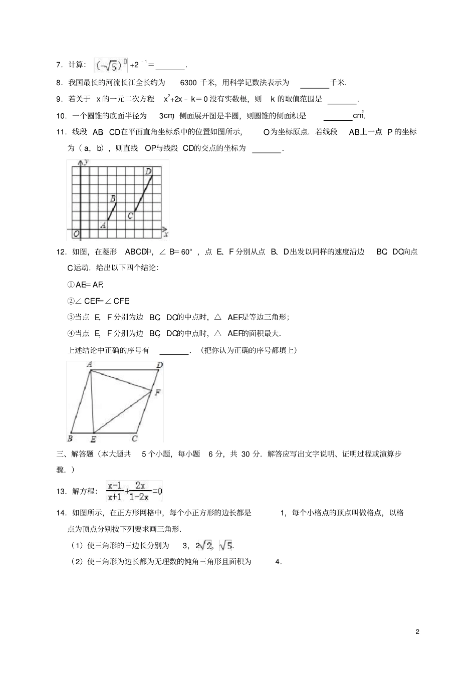 江西宜春高安2019年中考数学一模试卷解析版_第2页
