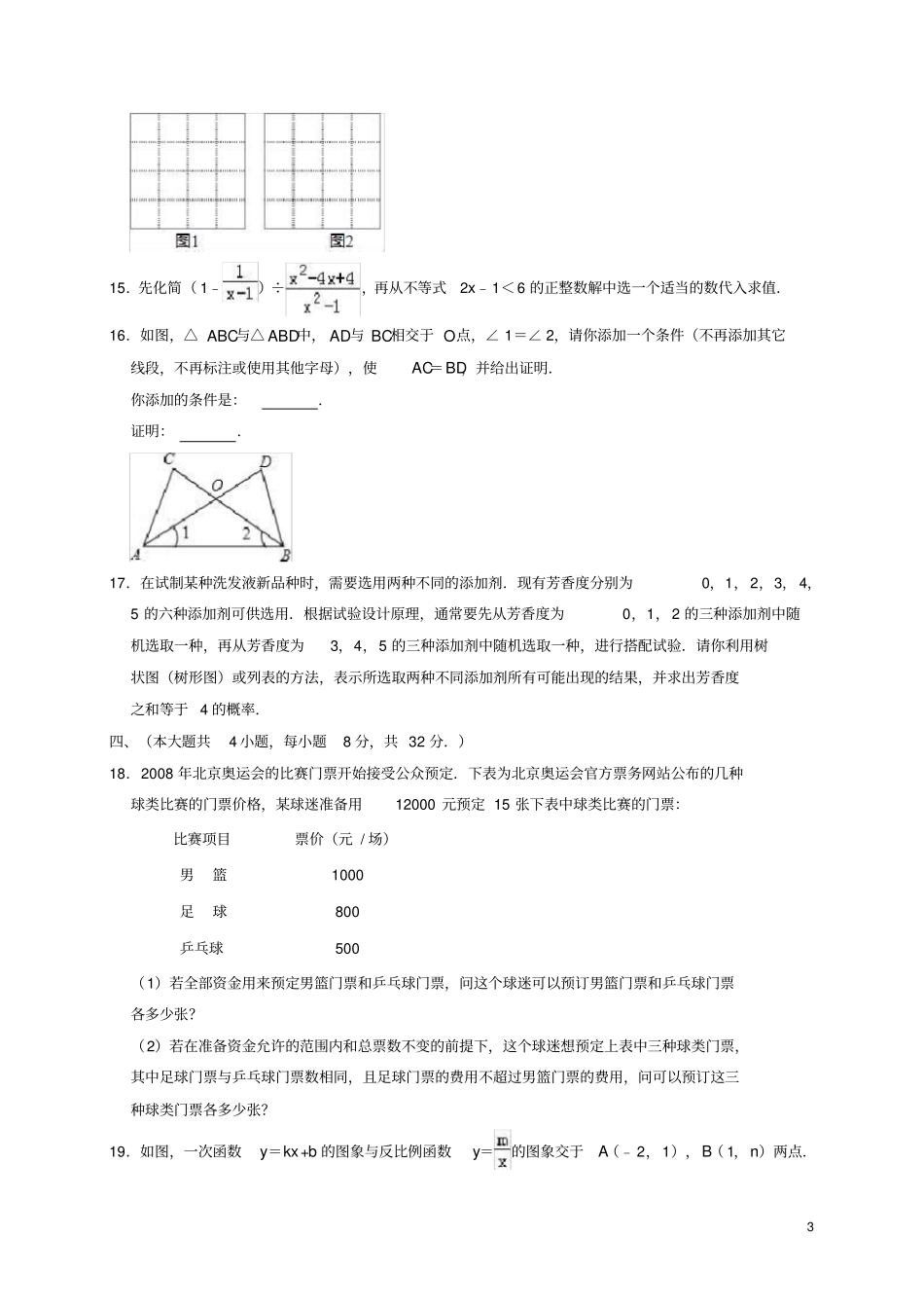 江西宜春高安2019年中考数学一模试卷解析版_第3页