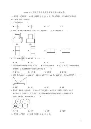 江西宜春高安2019年中考数学一模试卷解析版