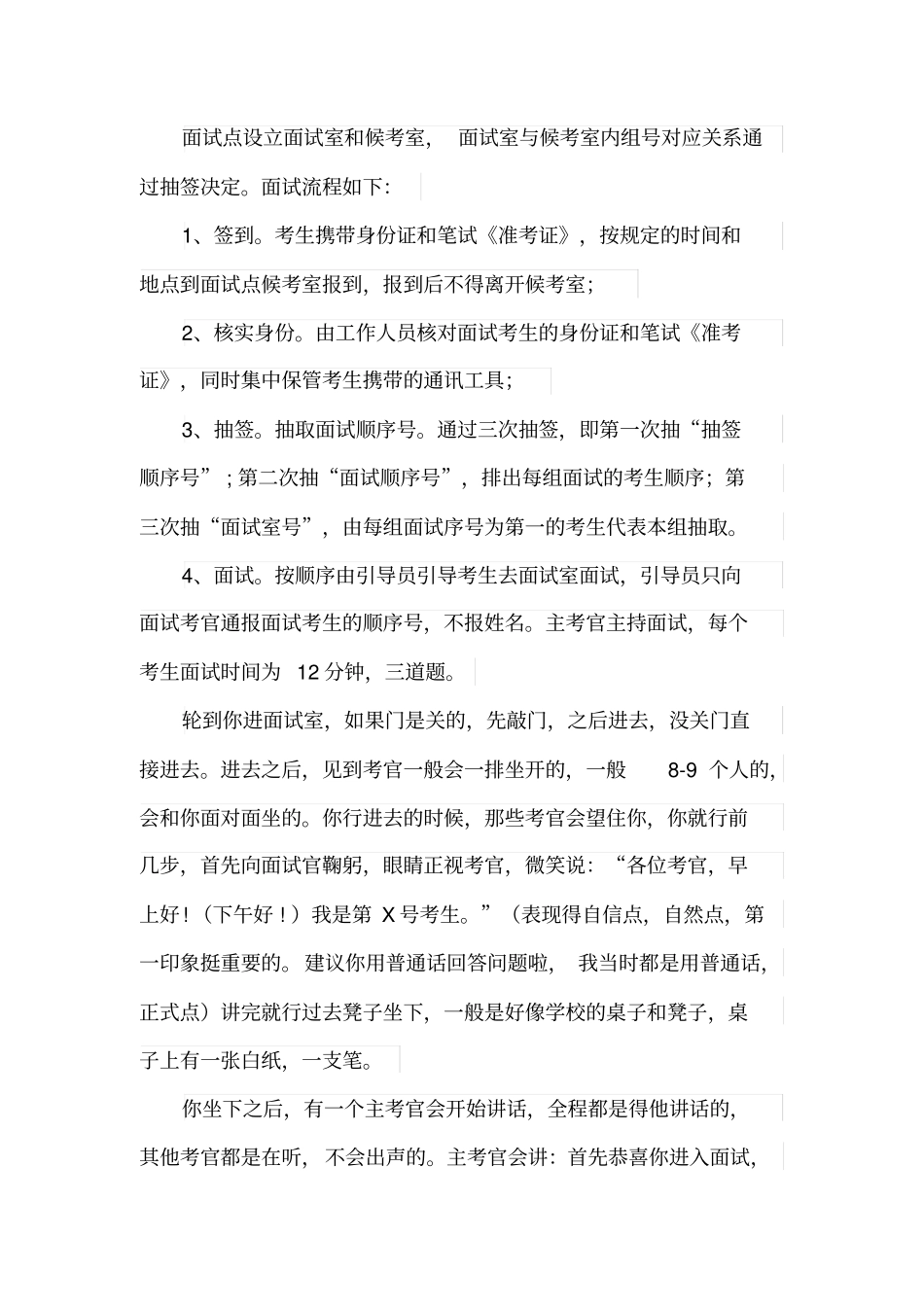 江西宜春各地区事业单位招聘工作人员面试真题汇总_第2页