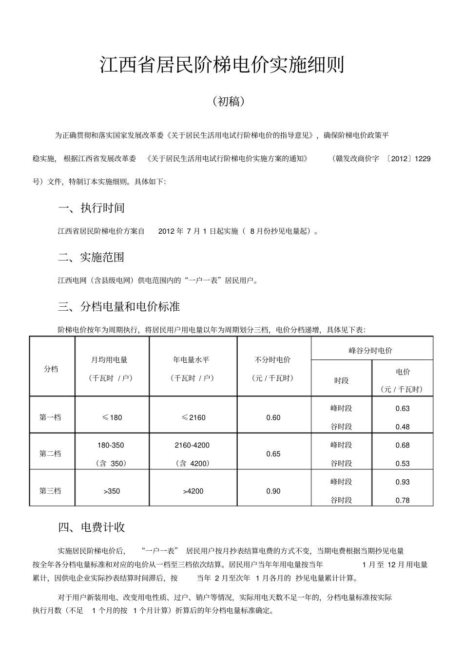 江西居民生活用电试行阶梯电价实施方案_第3页