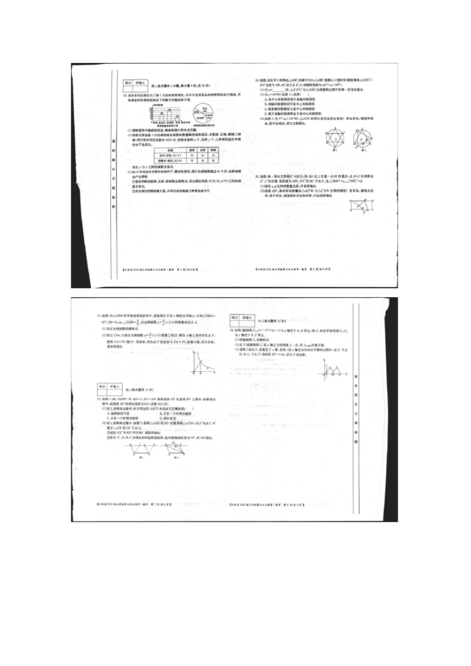 江西届九年级数学第七次大联考试题_第2页