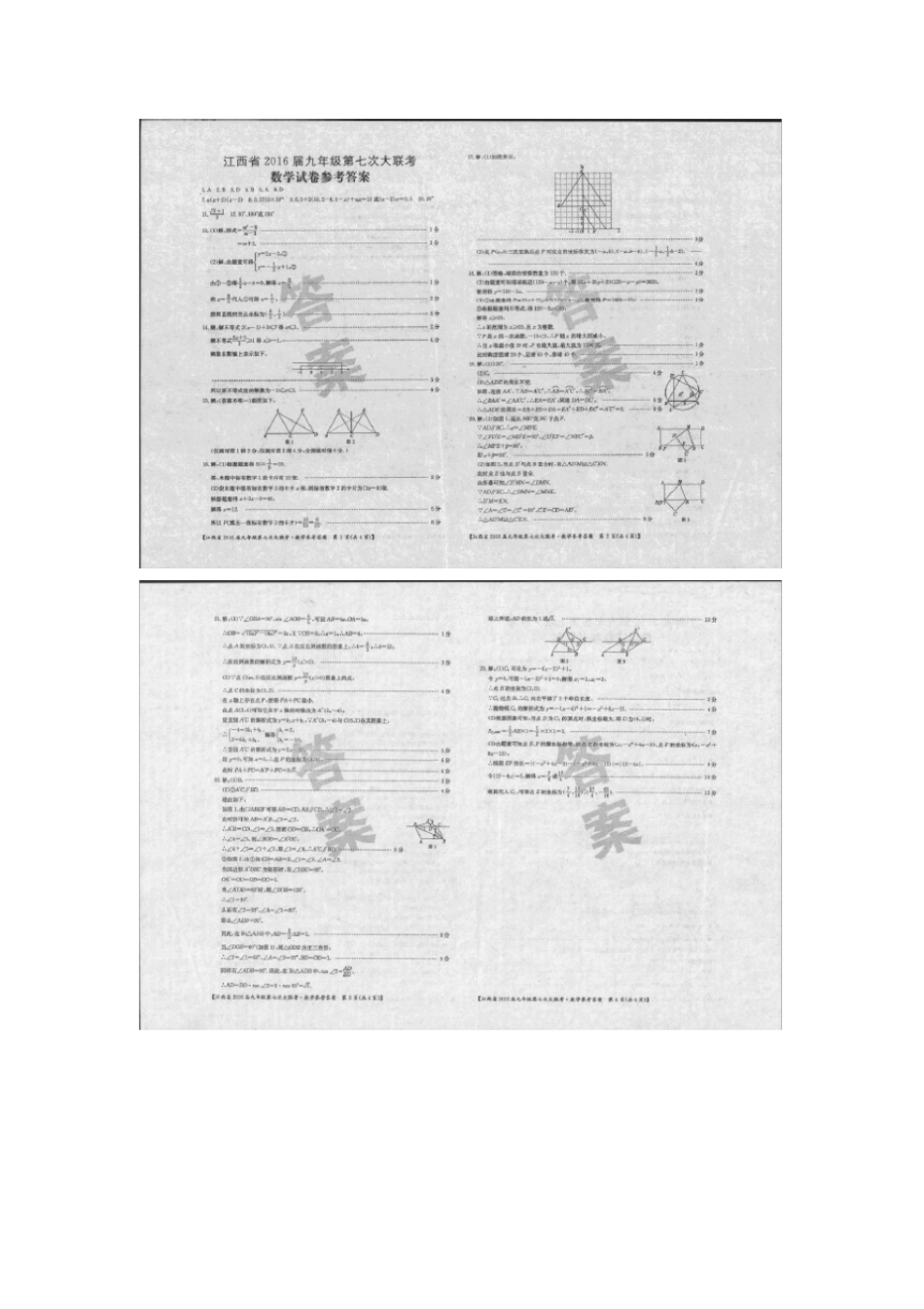 江西届九年级数学第七次大联考试题_第3页