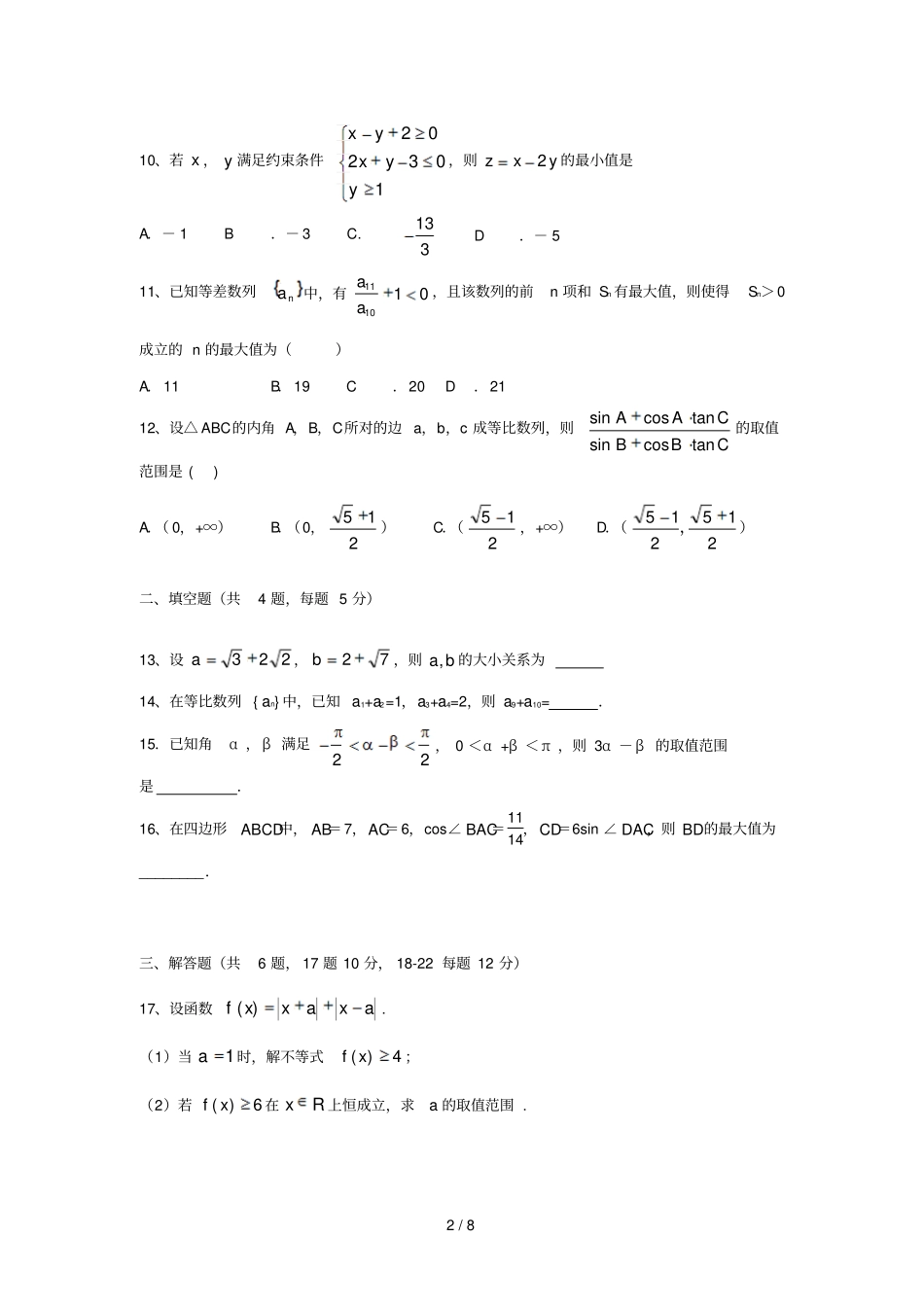 江西宜春九中外国语学校2018_2019学年高二数学上学期第二次月考试题理2018122901163_第2页