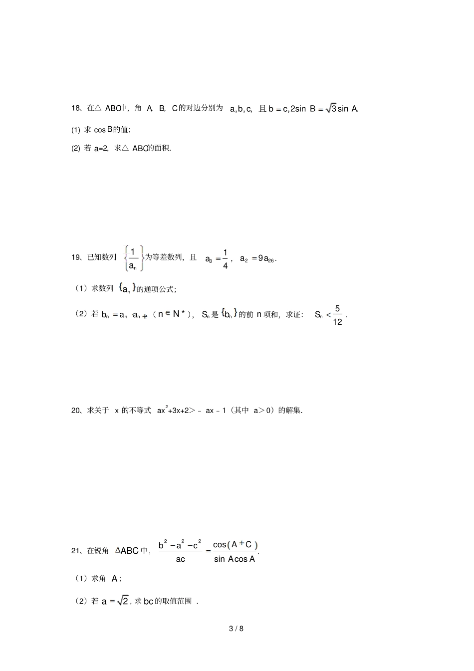 江西宜春九中外国语学校2018_2019学年高二数学上学期第二次月考试题理2018122901163_第3页