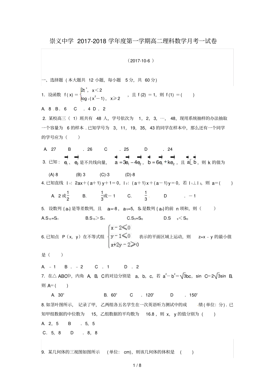 江西崇义中学2017_2018学年高二数学上学期第一次月考试题理_第1页