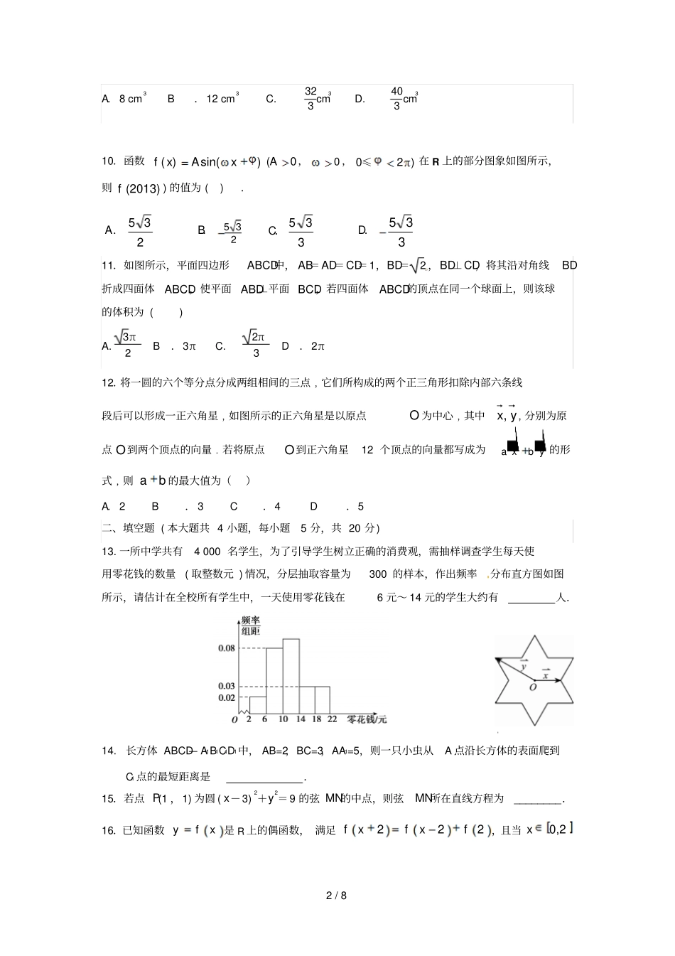 江西崇义中学2017_2018学年高二数学上学期第一次月考试题理_第2页
