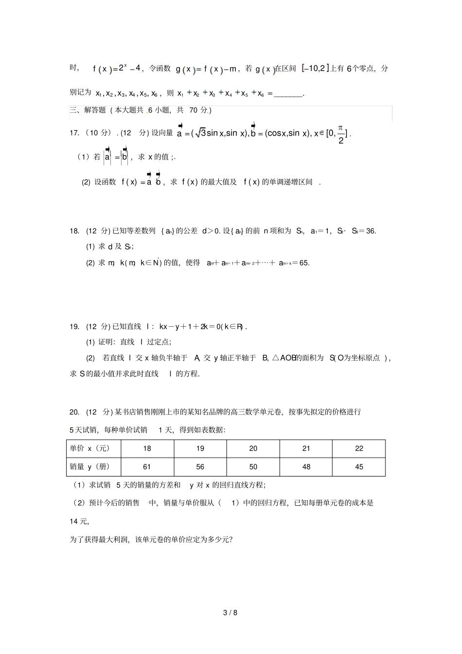 江西崇义中学2017_2018学年高二数学上学期第一次月考试题理_第3页