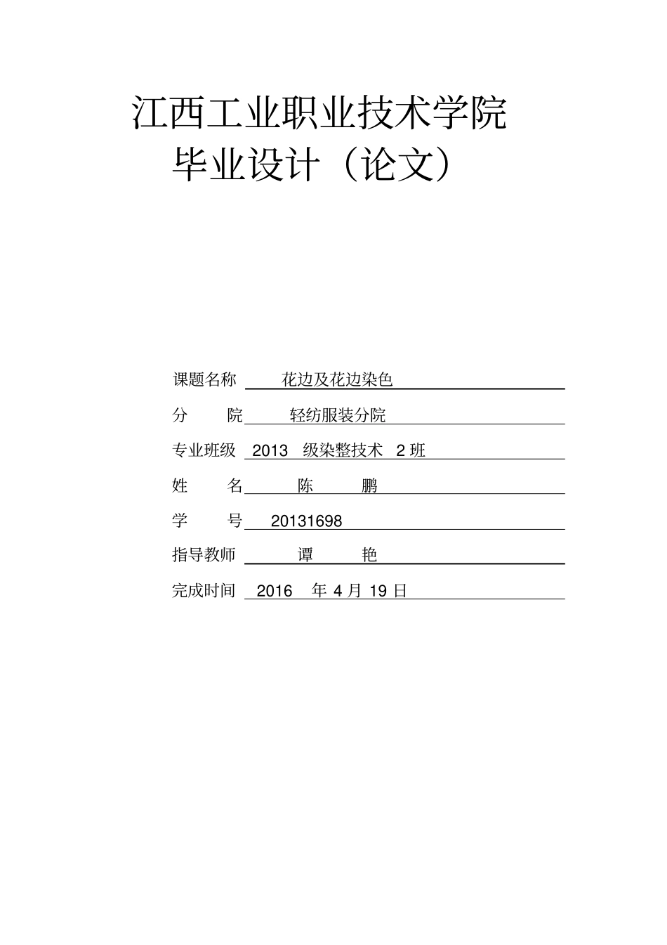 江西工业职业技术资料_第1页