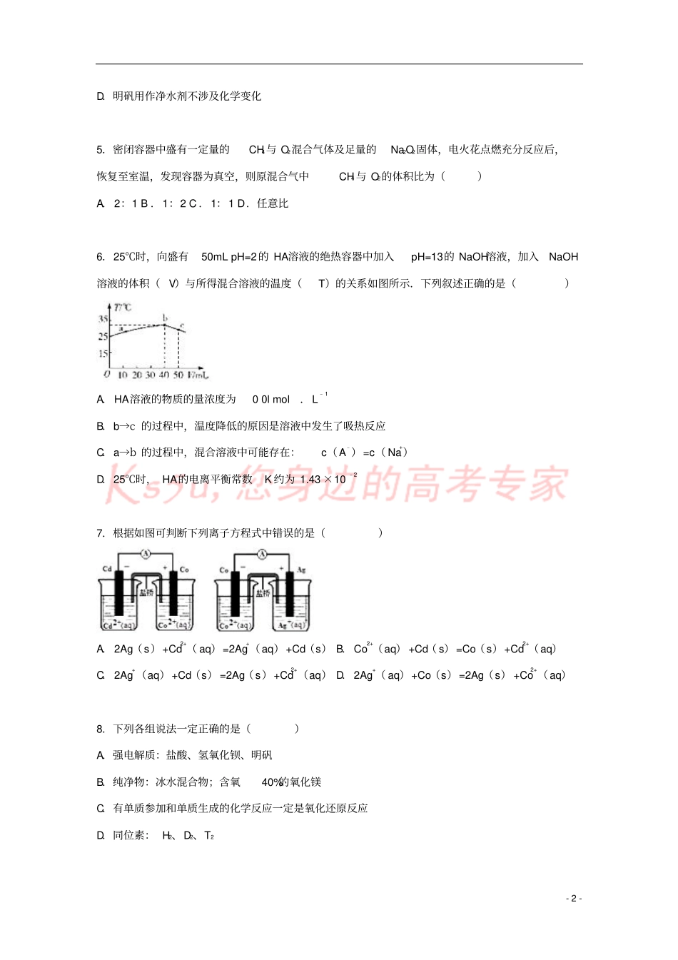江西师大附中2016届高三化学上学期期末试卷含解析_第2页