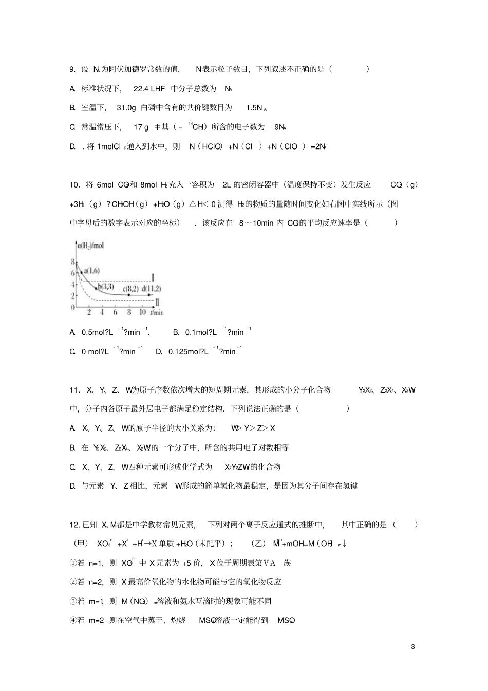 江西师大附中2016届高三化学上学期期末试卷含解析_第3页