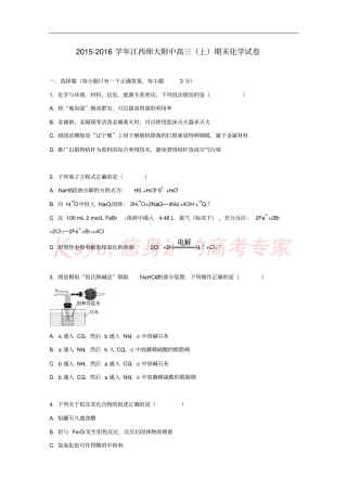 江西师大附中2016届高三化学上学期期末试卷含解析