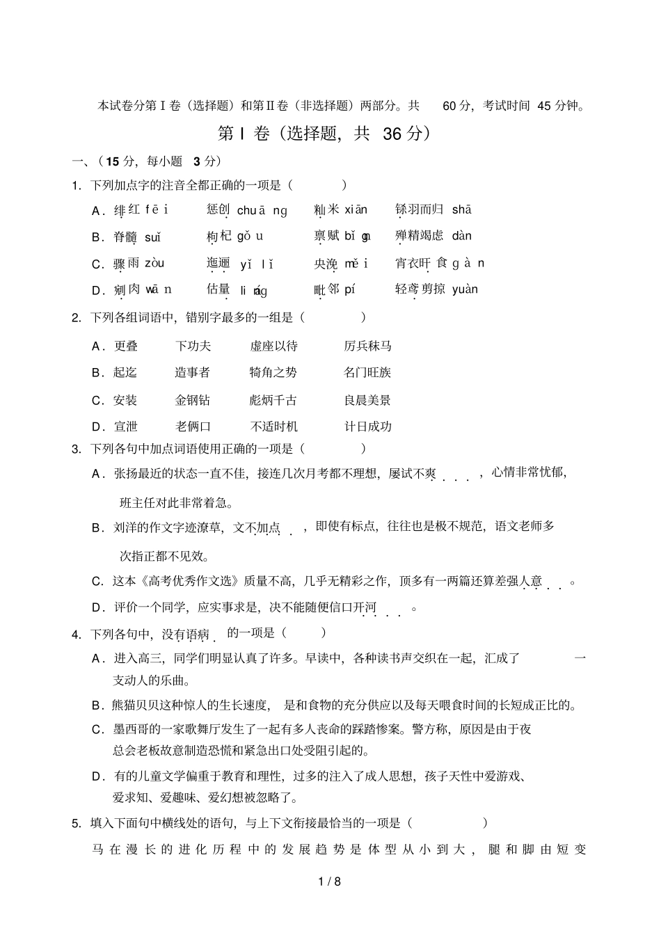 江西师大附中临川一中届高三联考语文试卷_第1页