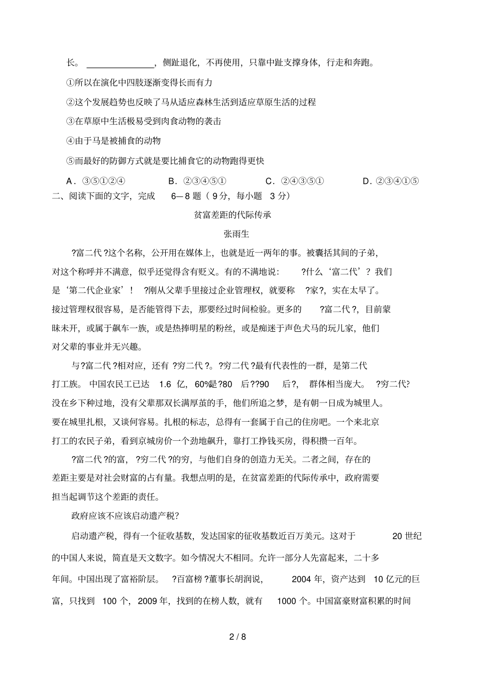 江西师大附中临川一中届高三联考语文试卷_第2页