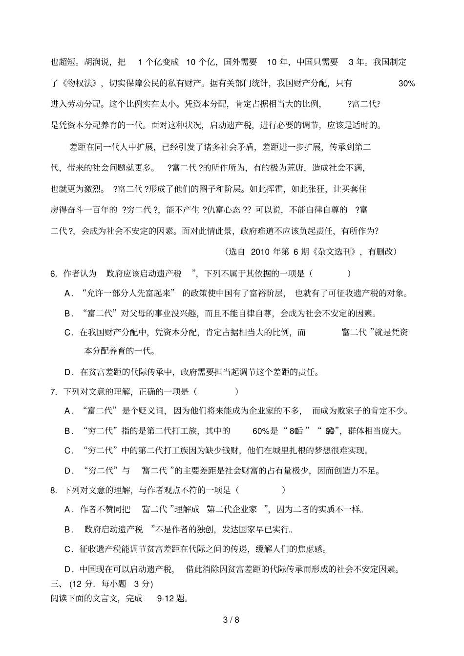 江西师大附中临川一中届高三联考语文试卷_第3页