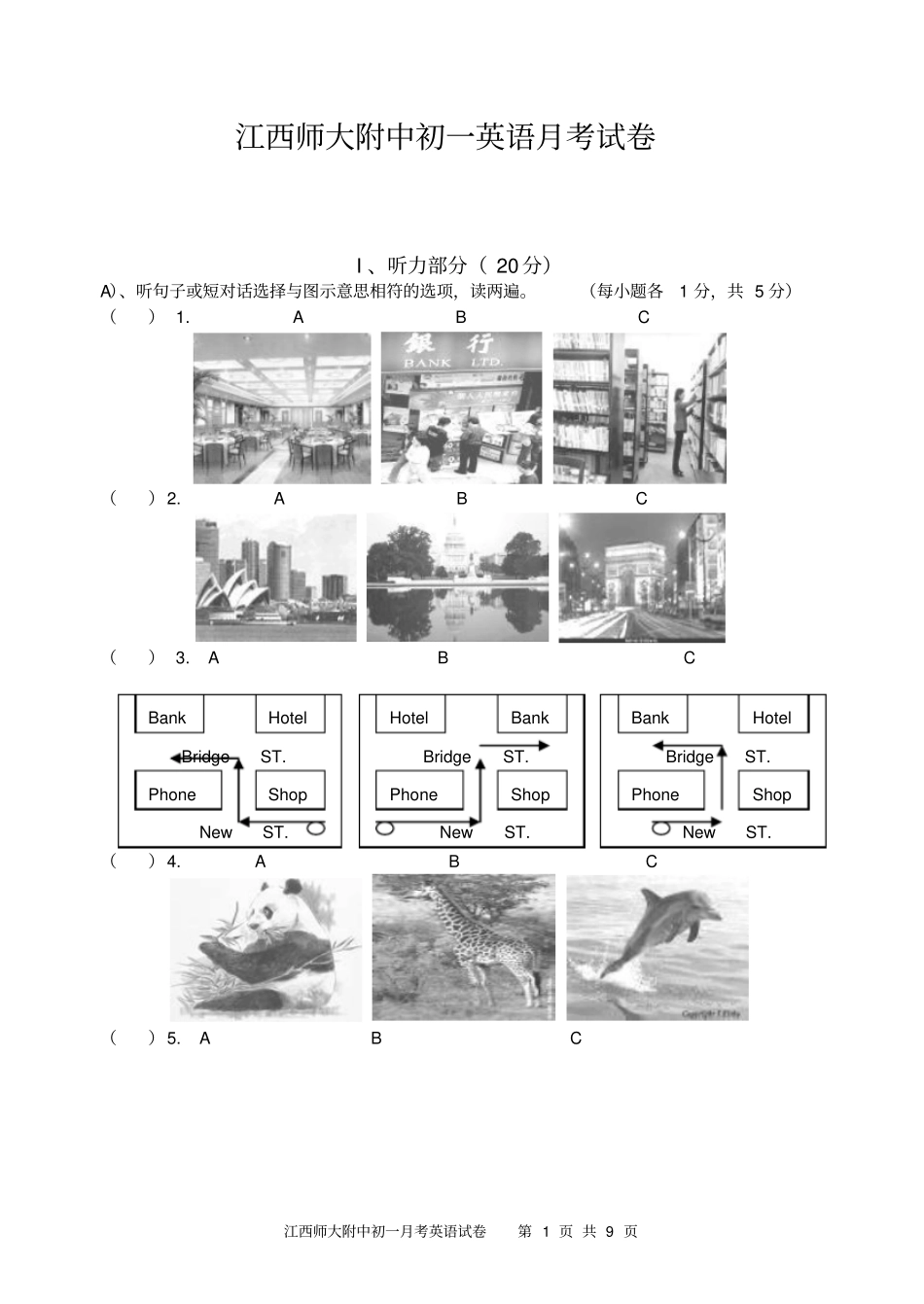江西师大附中初一英语月考试卷_第1页
