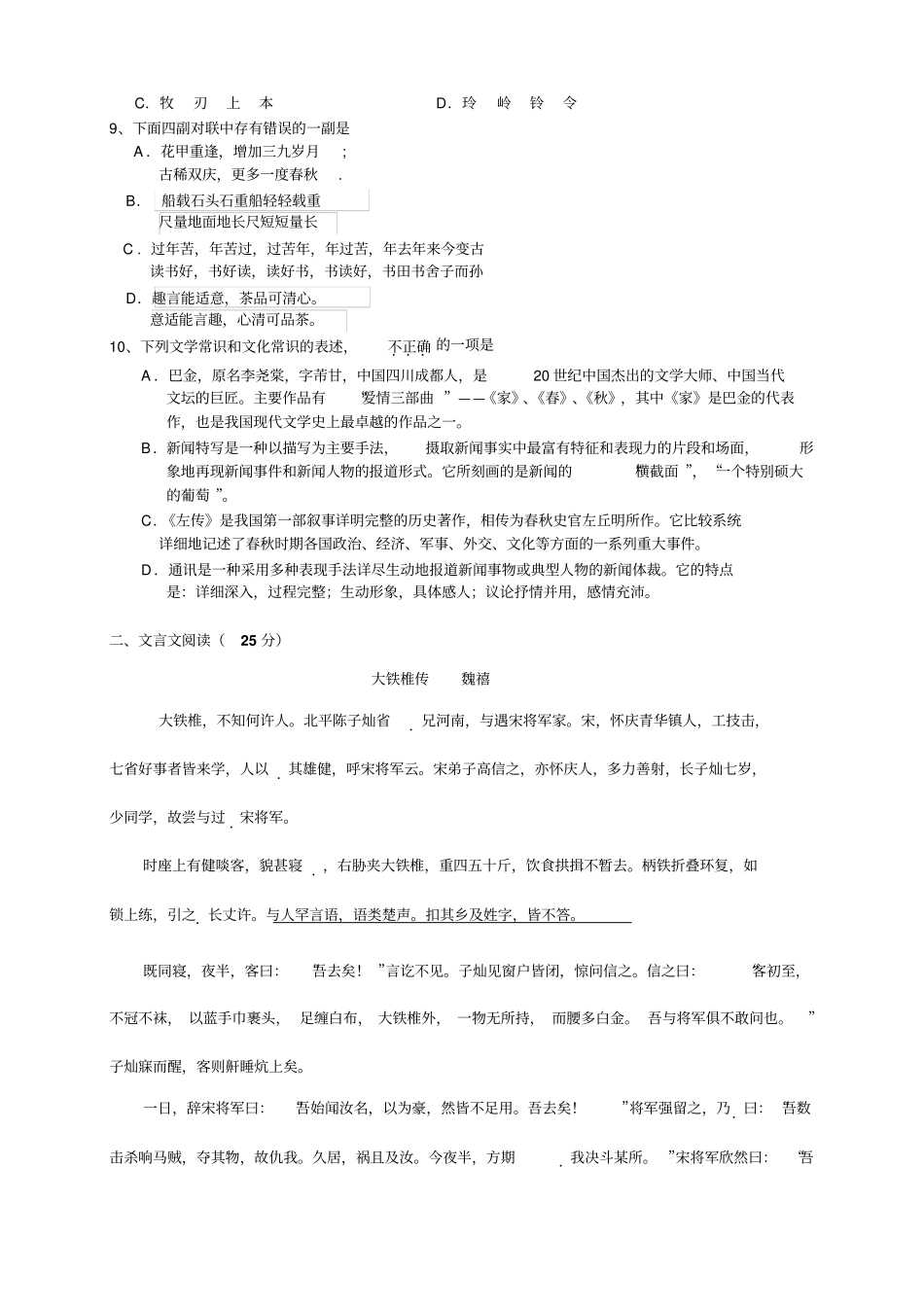 江西师范大学附属中学高一上学期期中考试语文试题_第2页