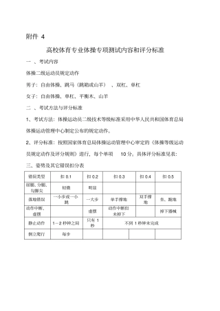 江西师范高等专科学校体育专业体操专项测试内容及评分标准
