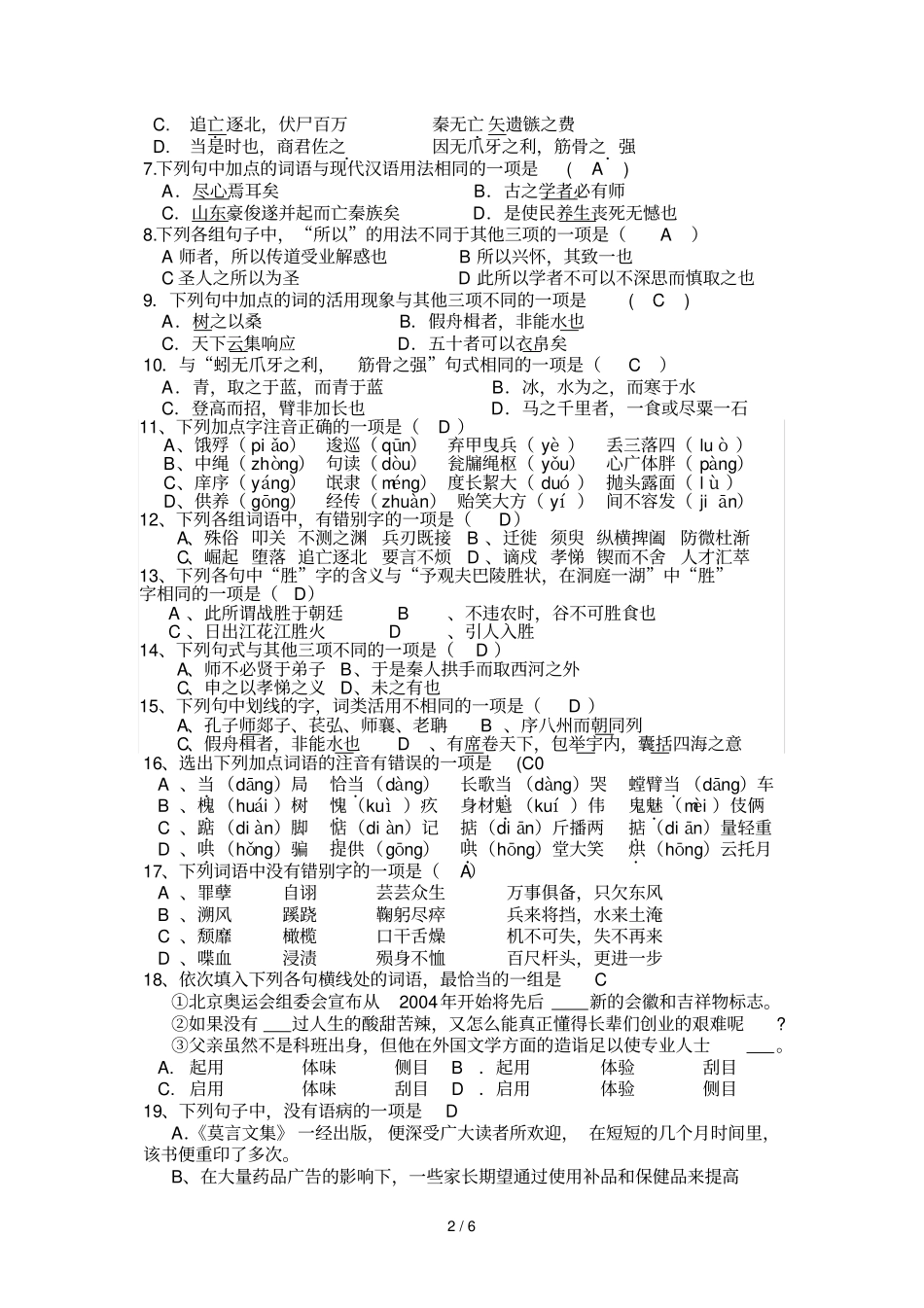 江西广丰中学奥赛班语文周考卷_第2页