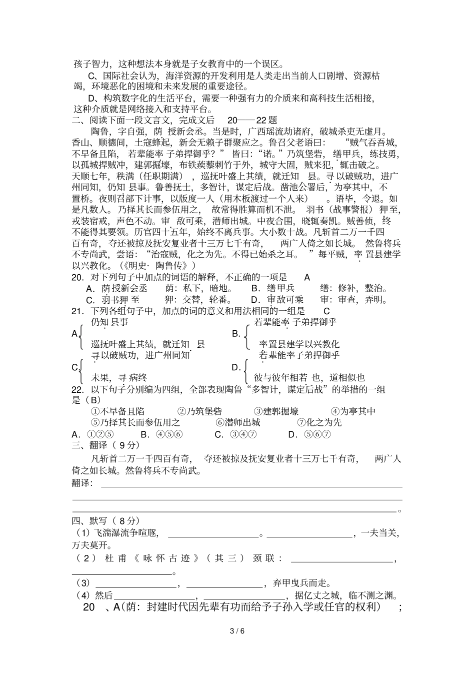 江西广丰中学奥赛班语文周考卷_第3页