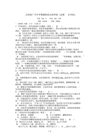 江西广丰中学奥赛班语文周考卷