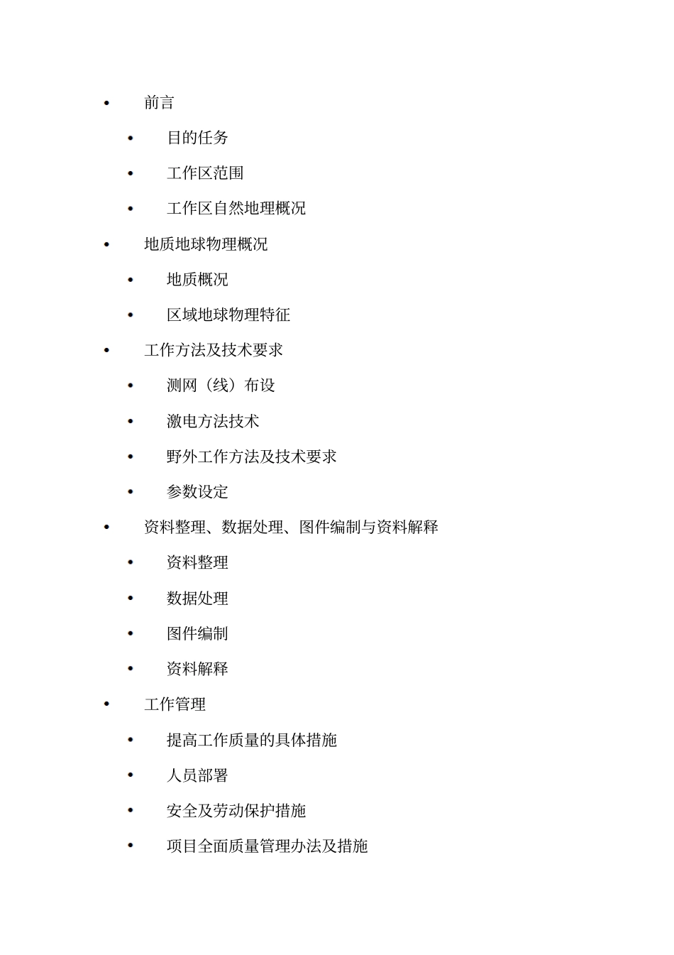 江西应用技术职业学校地质园激电研发设计书_第2页