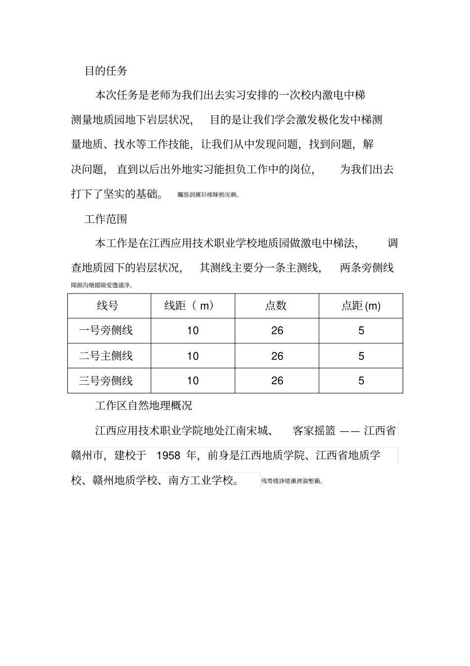 江西应用技术职业学校地质园激电研发设计书_第3页