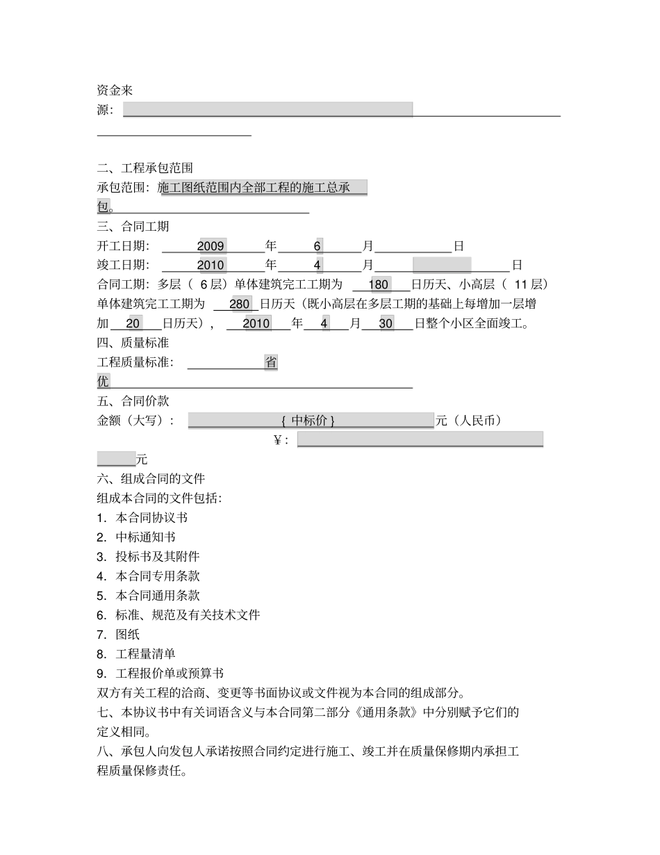 江西建设工程施工合同范本_第2页