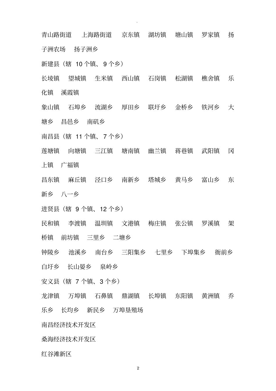 江西所辖乡镇_第2页