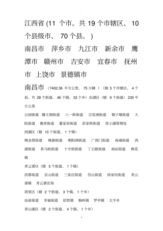 江西所辖乡镇