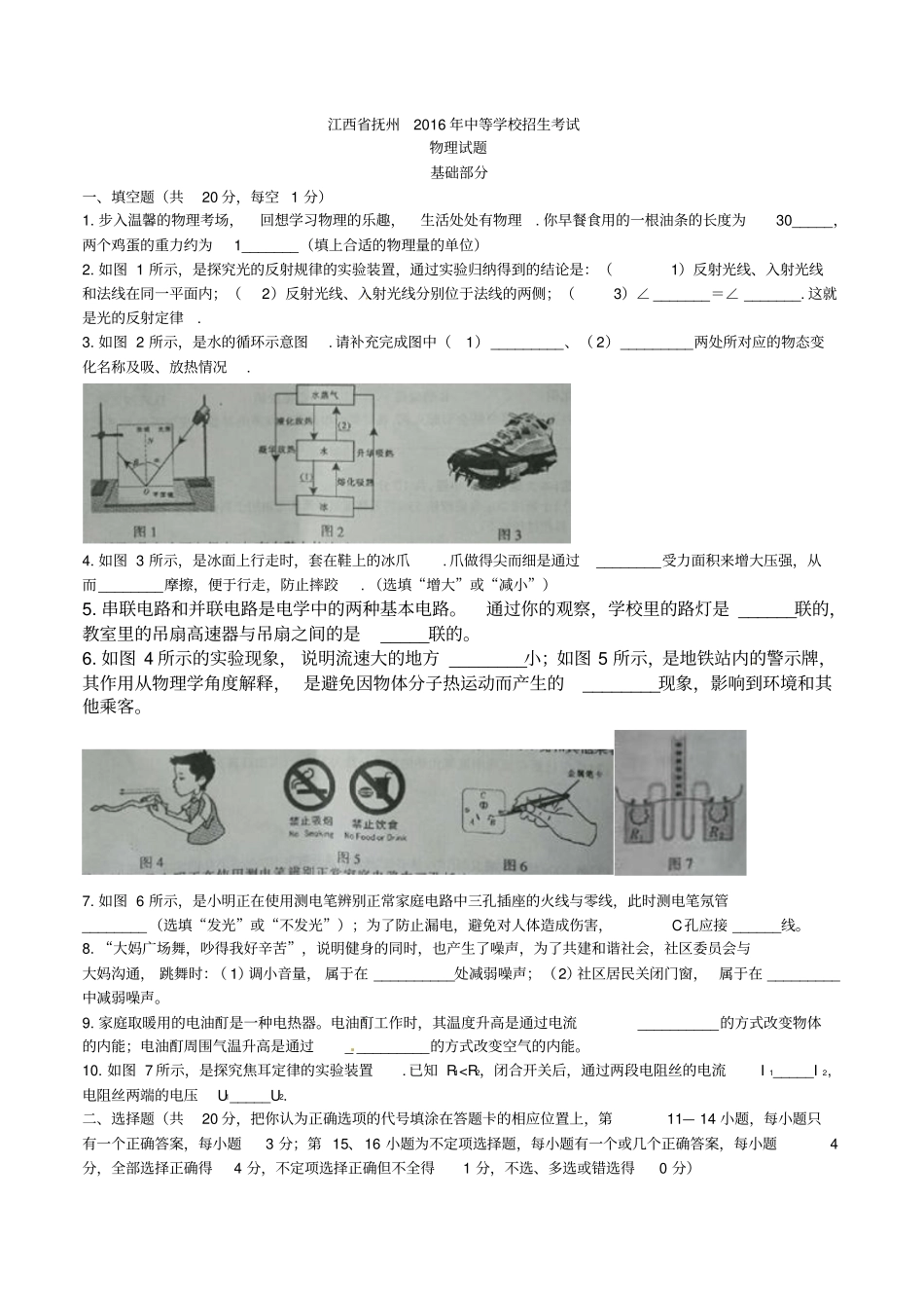 江西抚州2016年中考物理试题版-含答案分析_第1页
