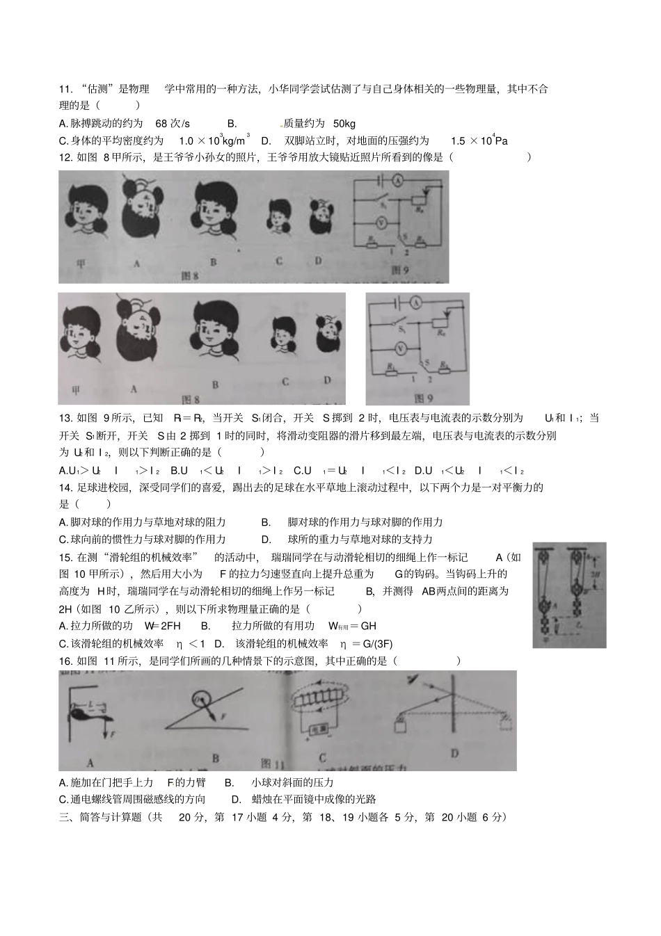 江西抚州2016年中考物理试题版-含答案分析_第2页