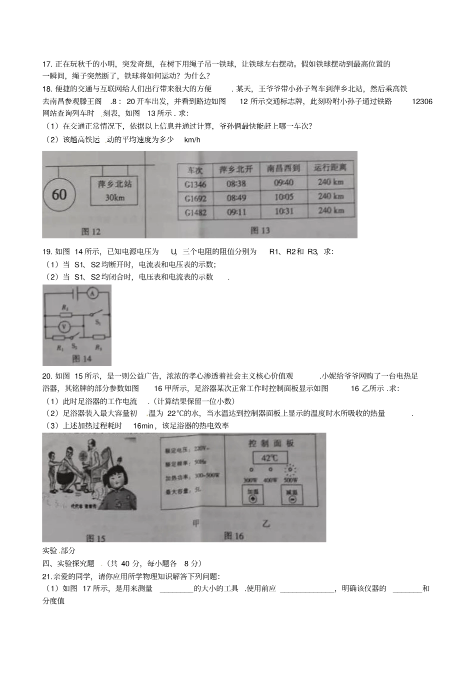 江西抚州2016年中考物理试题版-含答案分析_第3页