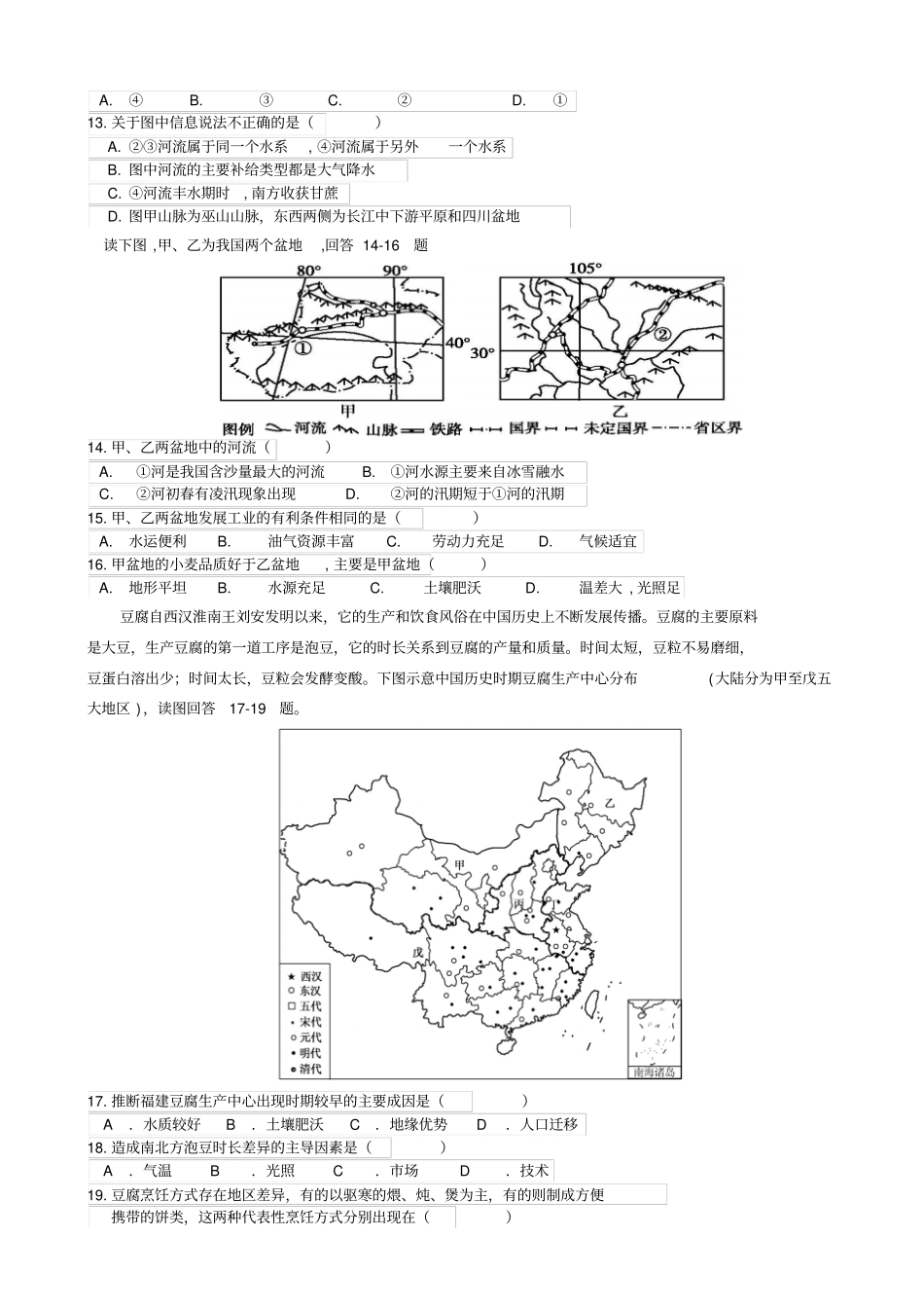 江西抚州七校2017-2018学年高二下学期期末考试地理试题版_第3页