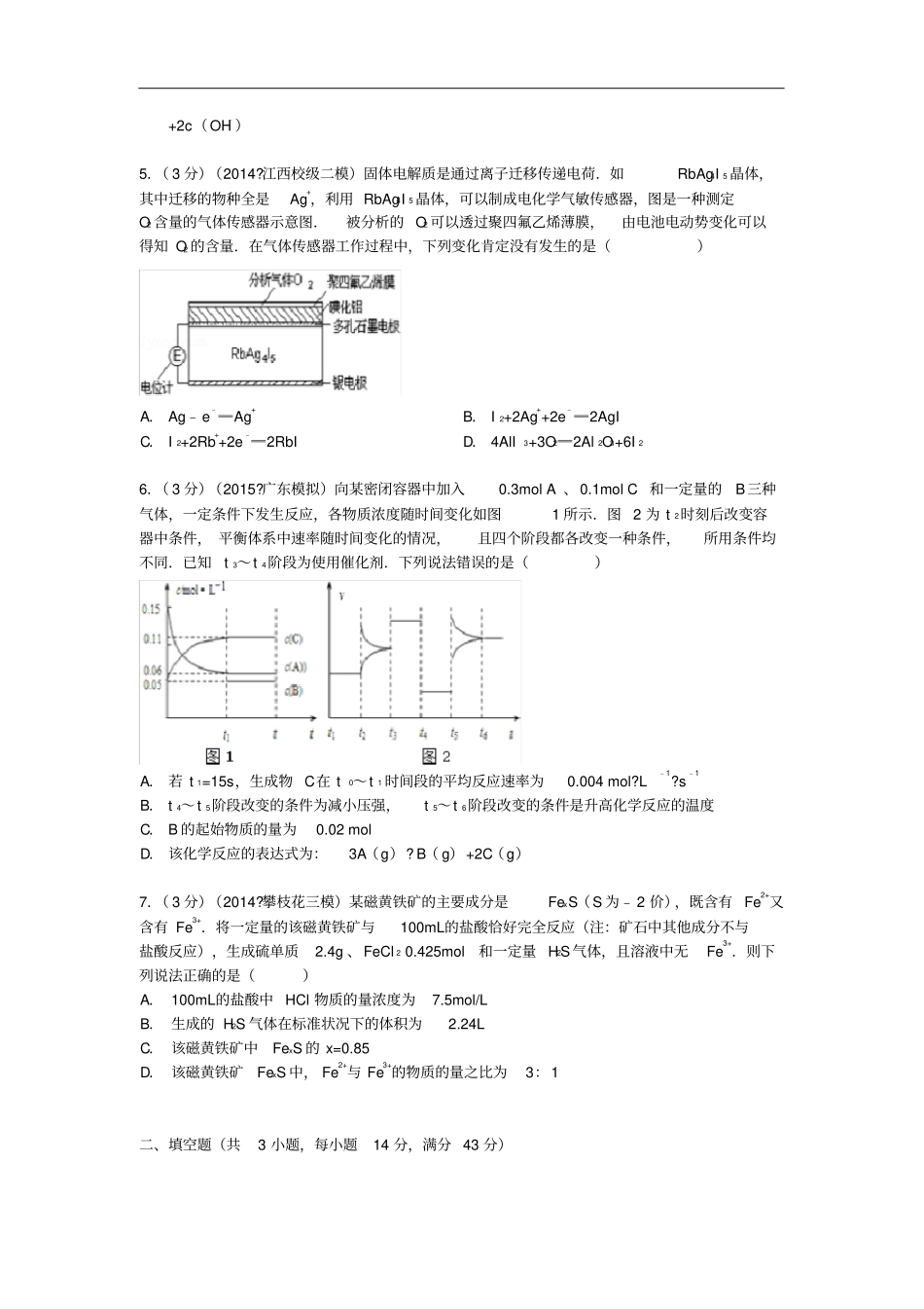江西抚州临川一中高考化学最后一模试卷含解析_第2页