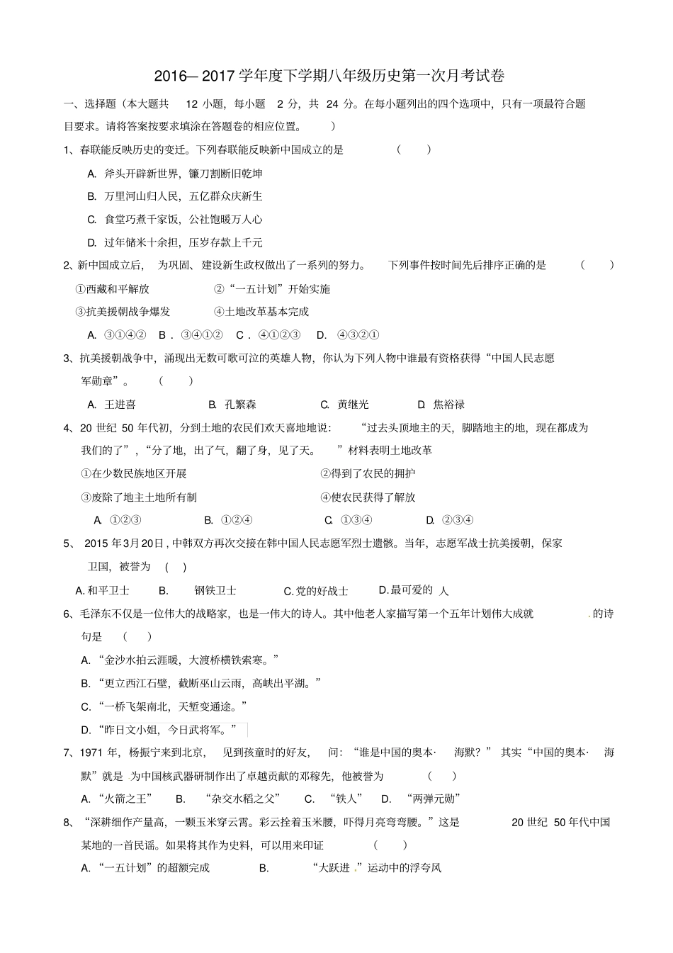 江西抚州崇仁2016_2017学年八年级历史下学期第一次月考试题_第1页