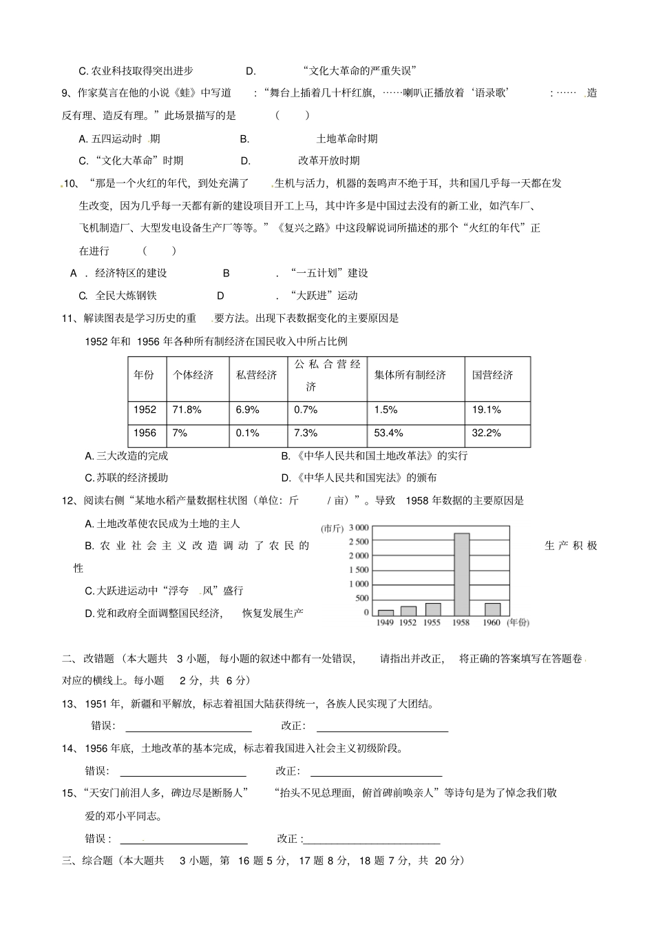江西抚州崇仁2016_2017学年八年级历史下学期第一次月考试题_第2页
