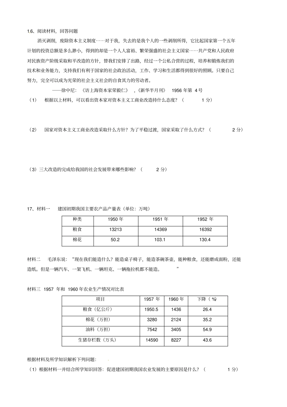 江西抚州崇仁2016_2017学年八年级历史下学期第一次月考试题_第3页