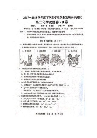 江西抚州七校2017-2018学年高二下学期期末考试化学试题扫描版