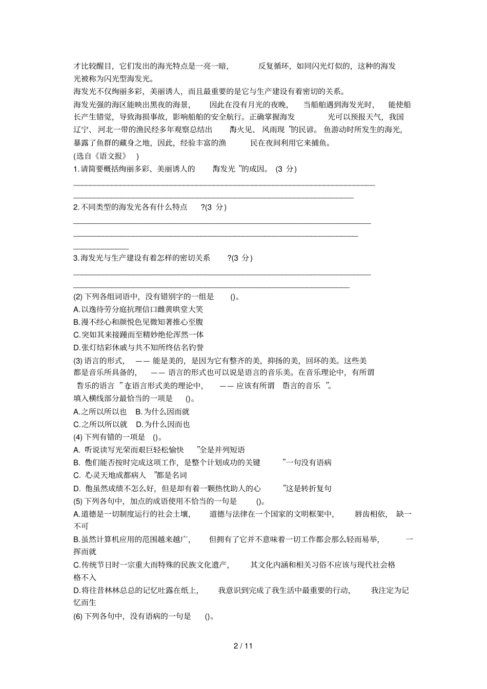 江西教师招聘中学语文基础题3_第2页