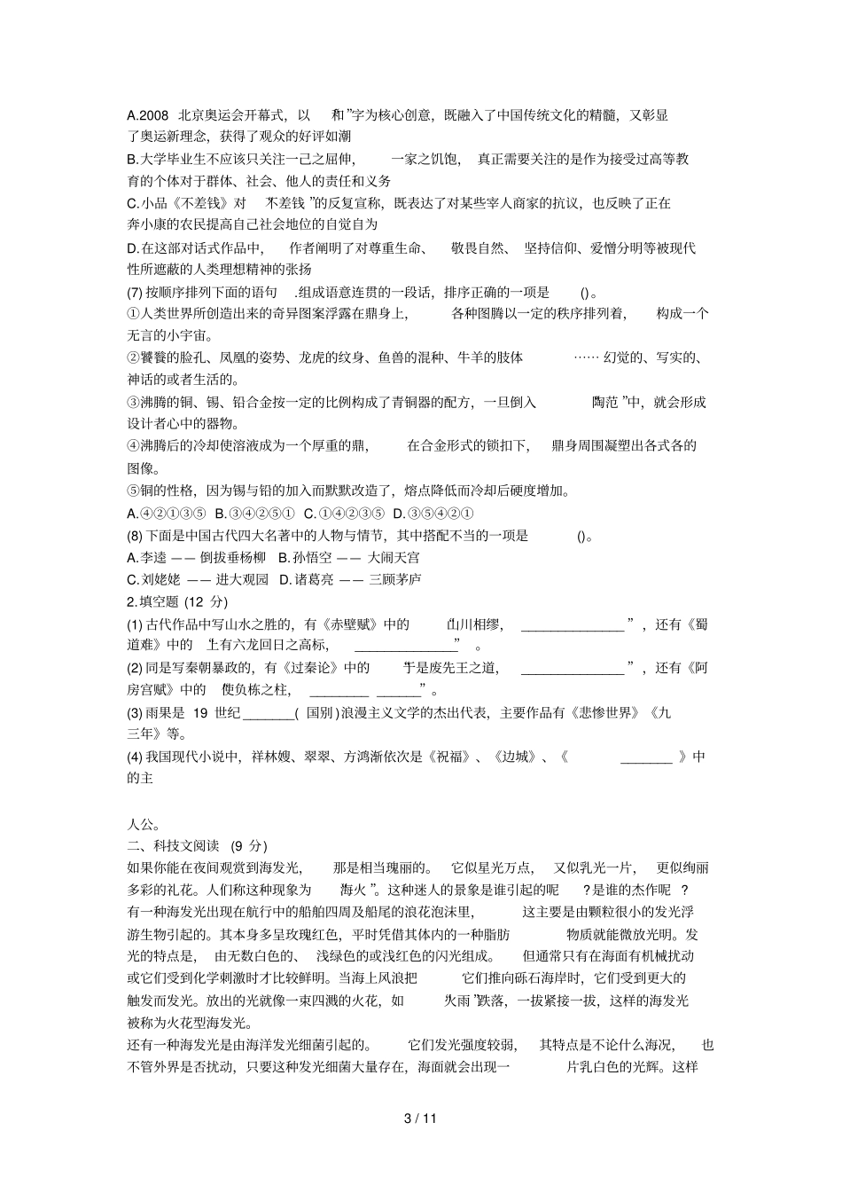 江西教师招聘中学语文基础题3_第3页