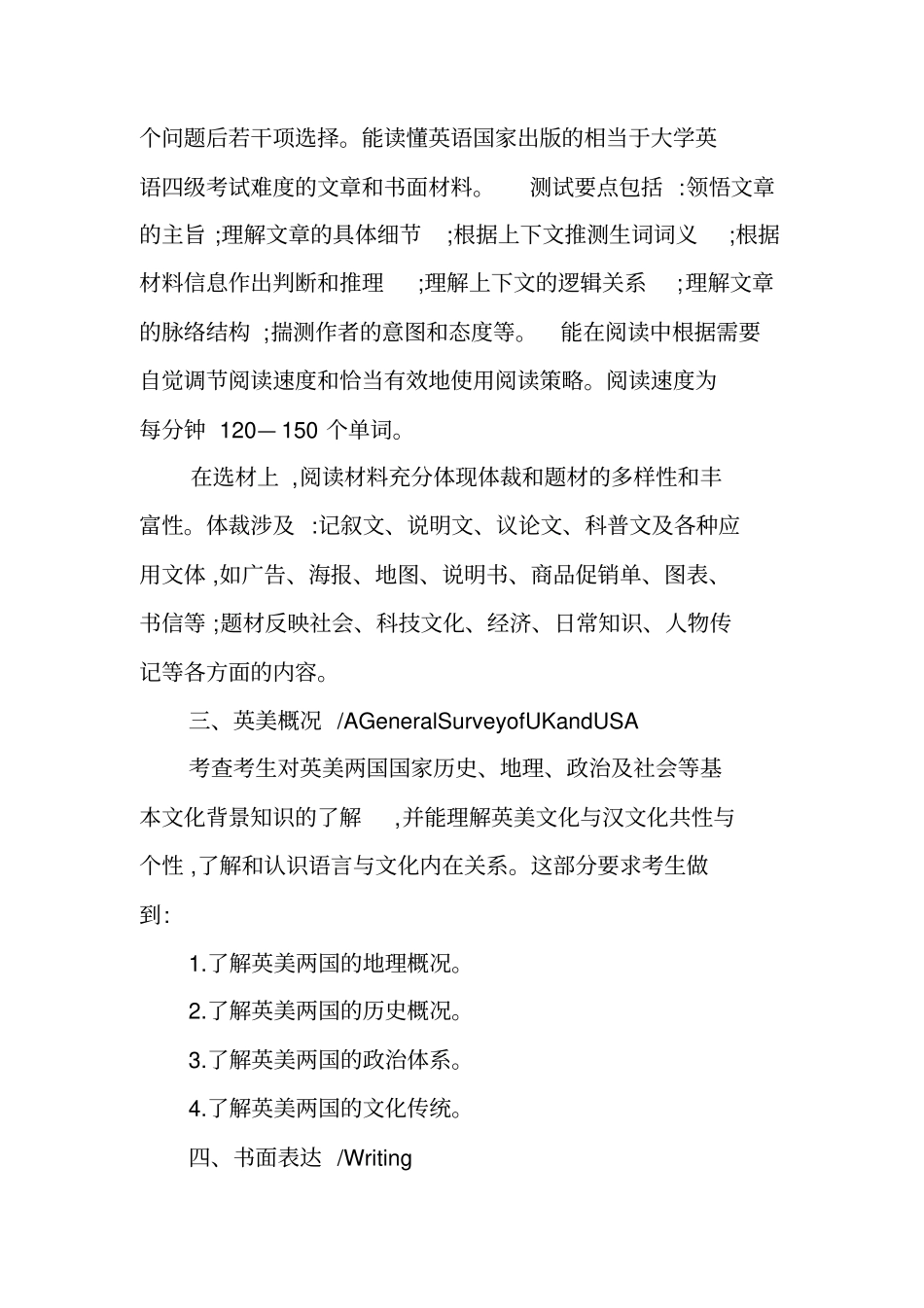 江西教师招聘考试初中英语考试大纲英语学科专业基础知识_第2页