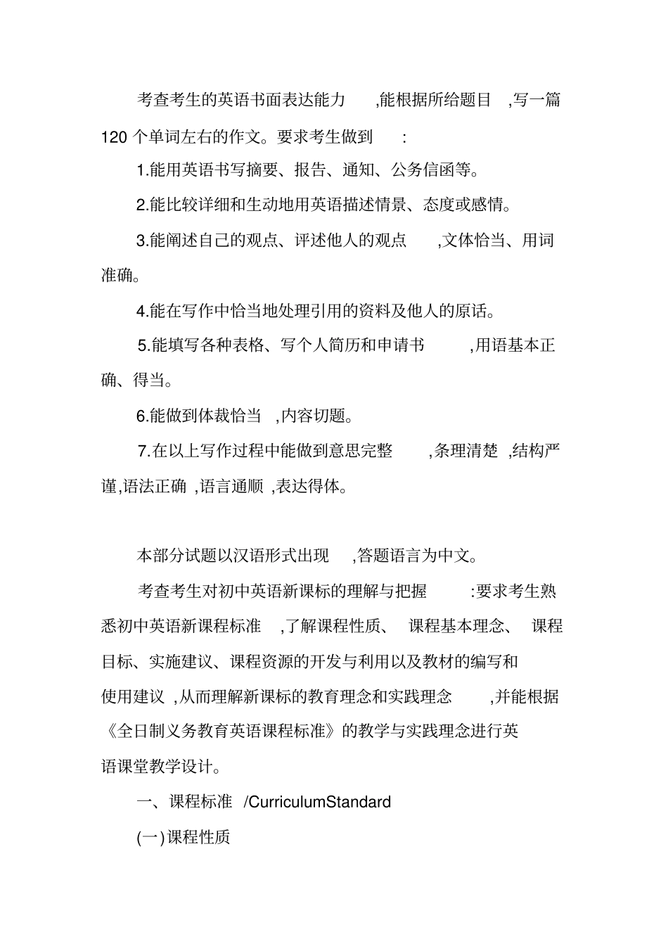 江西教师招聘考试初中英语考试大纲英语学科专业基础知识_第3页