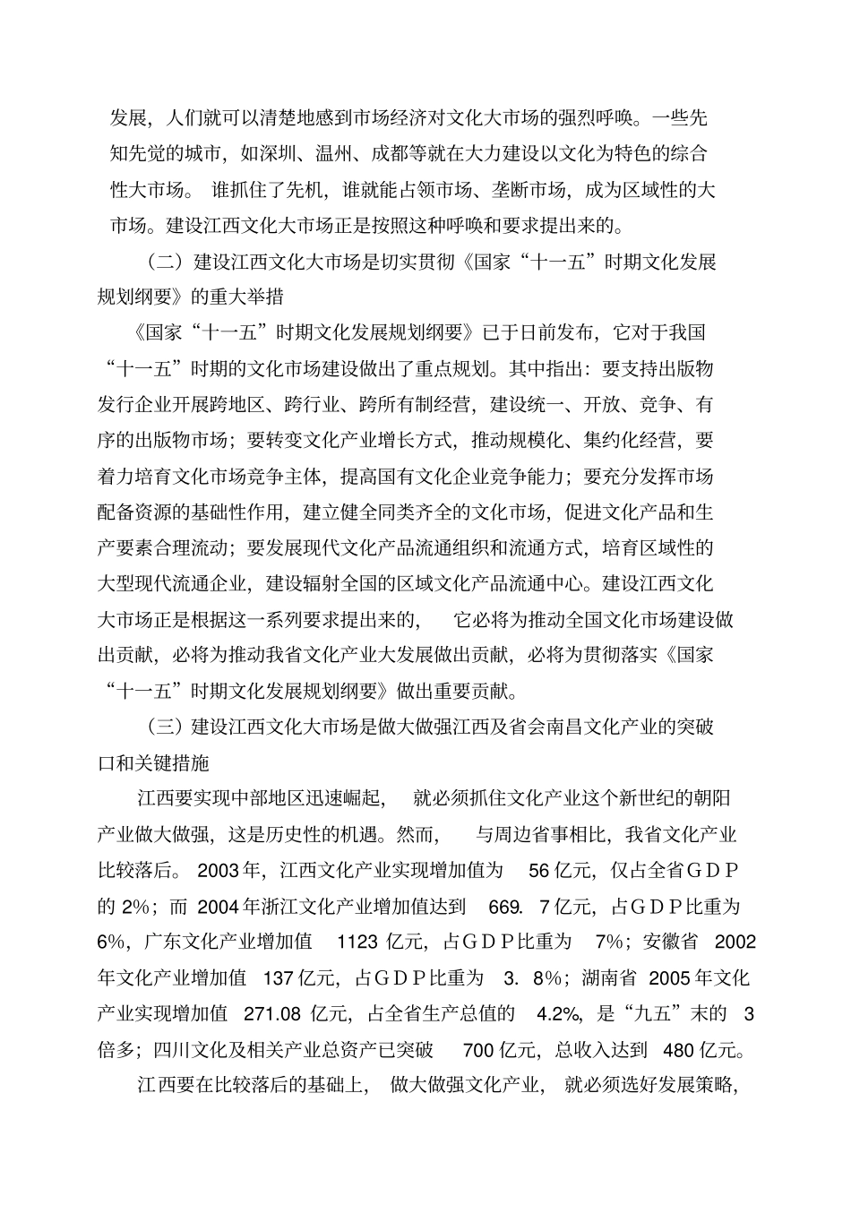 江西文化大场可行性调研报告_第2页