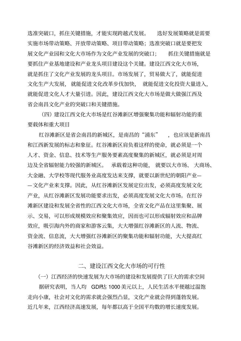 江西文化大场可行性调研报告_第3页