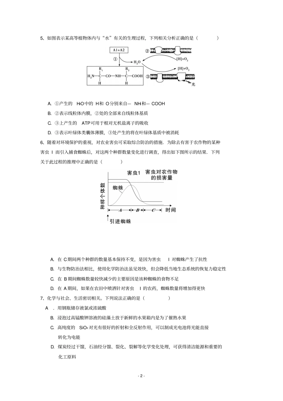 江西新余2017届高三上学期期末考试理科综合试题版含答案汇总_第2页