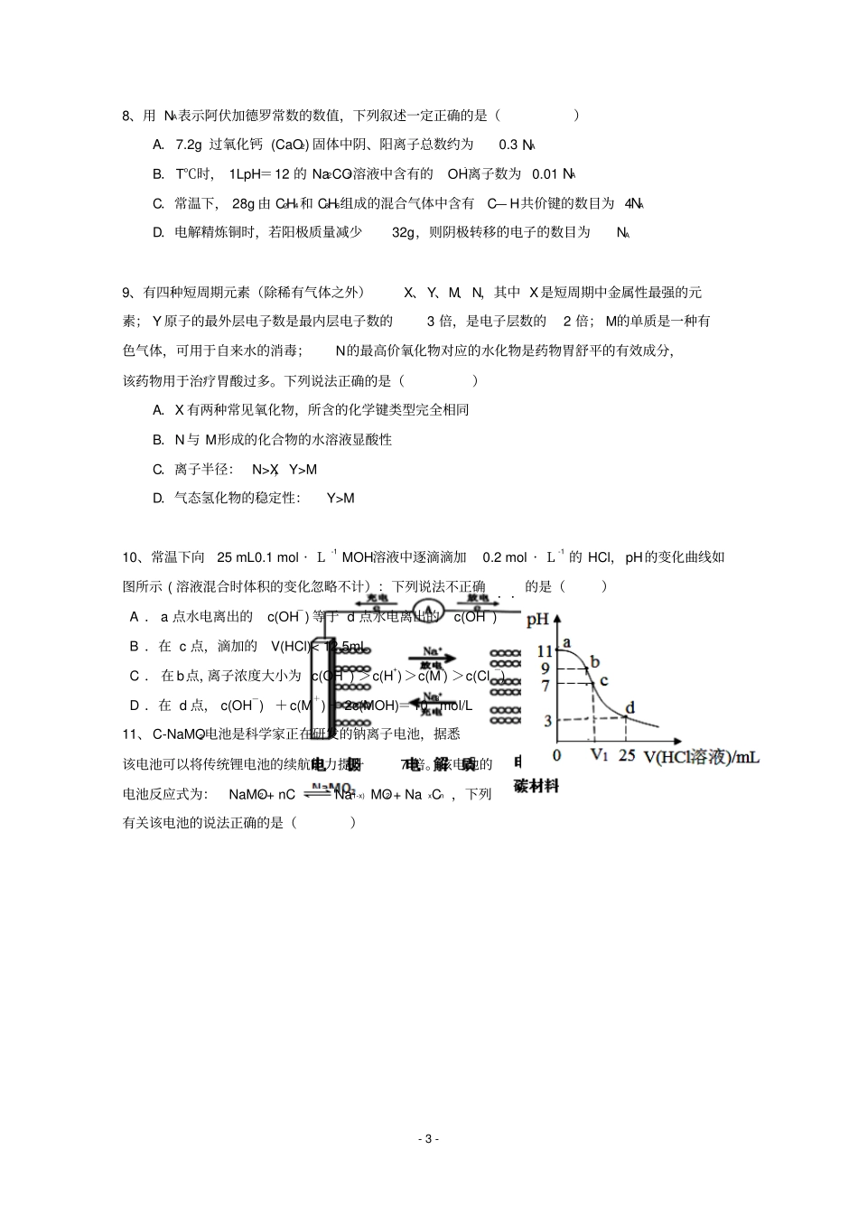 江西新余2017届高三上学期期末考试理科综合试题版含答案汇总_第3页