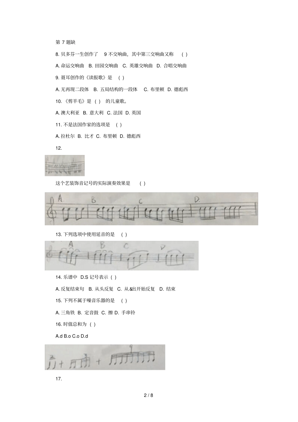 江西教师招聘考试小学音乐真题及答案解析_第2页